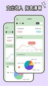呼嚕記賬