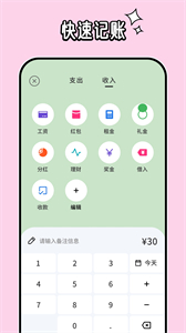 呼嚕記賬截圖