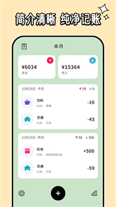 呼嚕記賬截圖