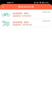 一起跑步截圖