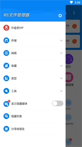 RS文件管理器截圖