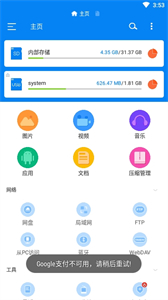 RS文件管理器截圖
