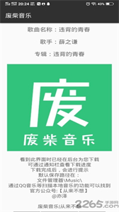廢柴音樂