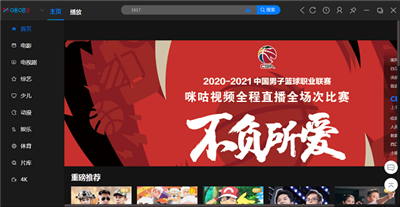 咪咕視頻PC端截圖