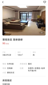 喜鵲房產(chǎn)截圖