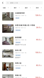 喜鵲房產(chǎn)截圖