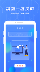 万用智能遥控截图