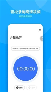 超清錄屏精靈截圖