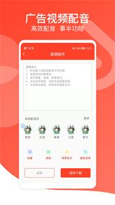 文字轉語音專家截圖