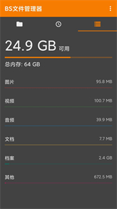 BS文件管理器截圖
