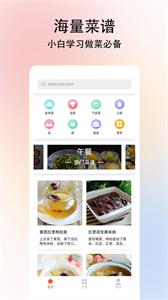 小白学做菜截图