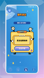 大转盘决定喵截图