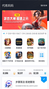代練媽媽截圖