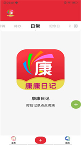 康康日記截圖
