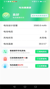充電萬能鑰匙截圖