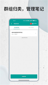 智能云笔记本截图