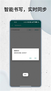 智能云笔记本截图