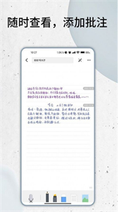 智能云笔记本截图