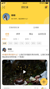 人生回憶錄截圖