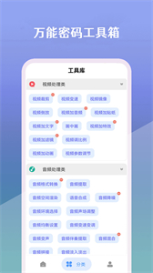 萬能密碼工具箱截圖