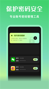 應(yīng)用隱私寶