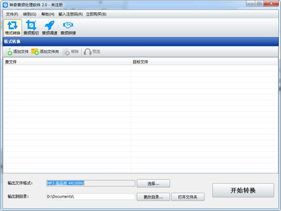 神奇音频转换处理软件