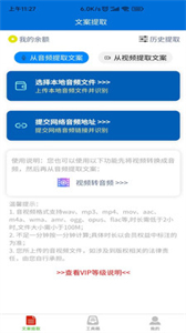 文案提取俠截圖