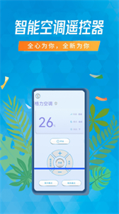 空調(diào)遙控器智能通用截圖