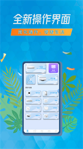 空調(diào)遙控器智能通用截圖