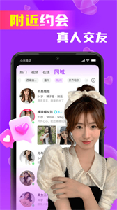 同城歡交友截圖