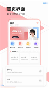 一寸照Pro截圖