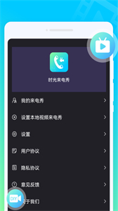 時光來電秀