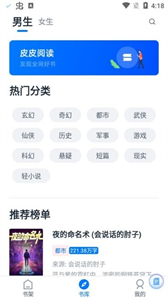 皮皮閱讀截圖