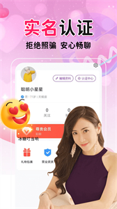 聊愛附近交友截圖
