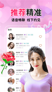 聊愛附近交友截圖