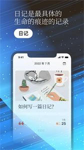 一萬(wàn)年日記截圖