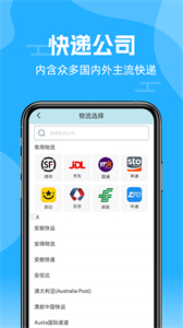 快遞查詢通