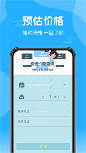 快遞查詢通截圖