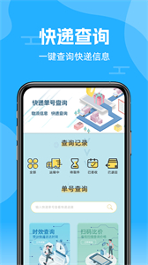 快遞查詢通截圖