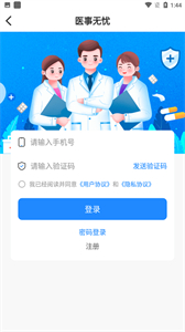 醫(yī)事無憂截圖