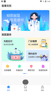 醫(yī)事無憂截圖