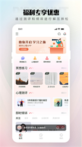 傾伴心理截圖