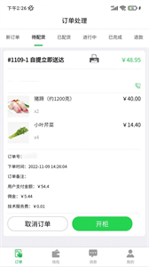 優(yōu)鮮貓商家版截圖