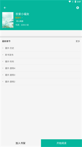 書吧小說截圖
