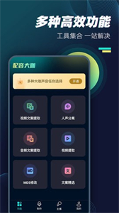 配音大咖截圖