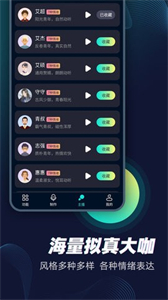 配音大咖截圖