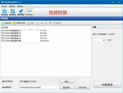 神奇音頻轉(zhuǎn)換處理軟件截圖