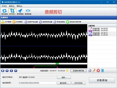 神奇音頻轉(zhuǎn)換處理軟件截圖