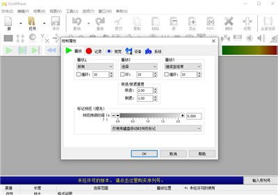 GoldWave截圖