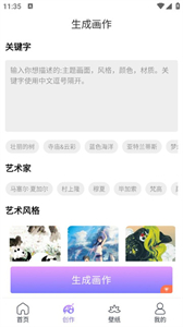 AI繪畫精靈截圖